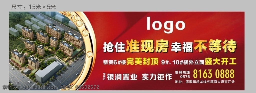 房地产围挡 红色底纹 地产红色围挡 红色围挡 准现房 幸福不等待 围挡分割线 室外广告设计