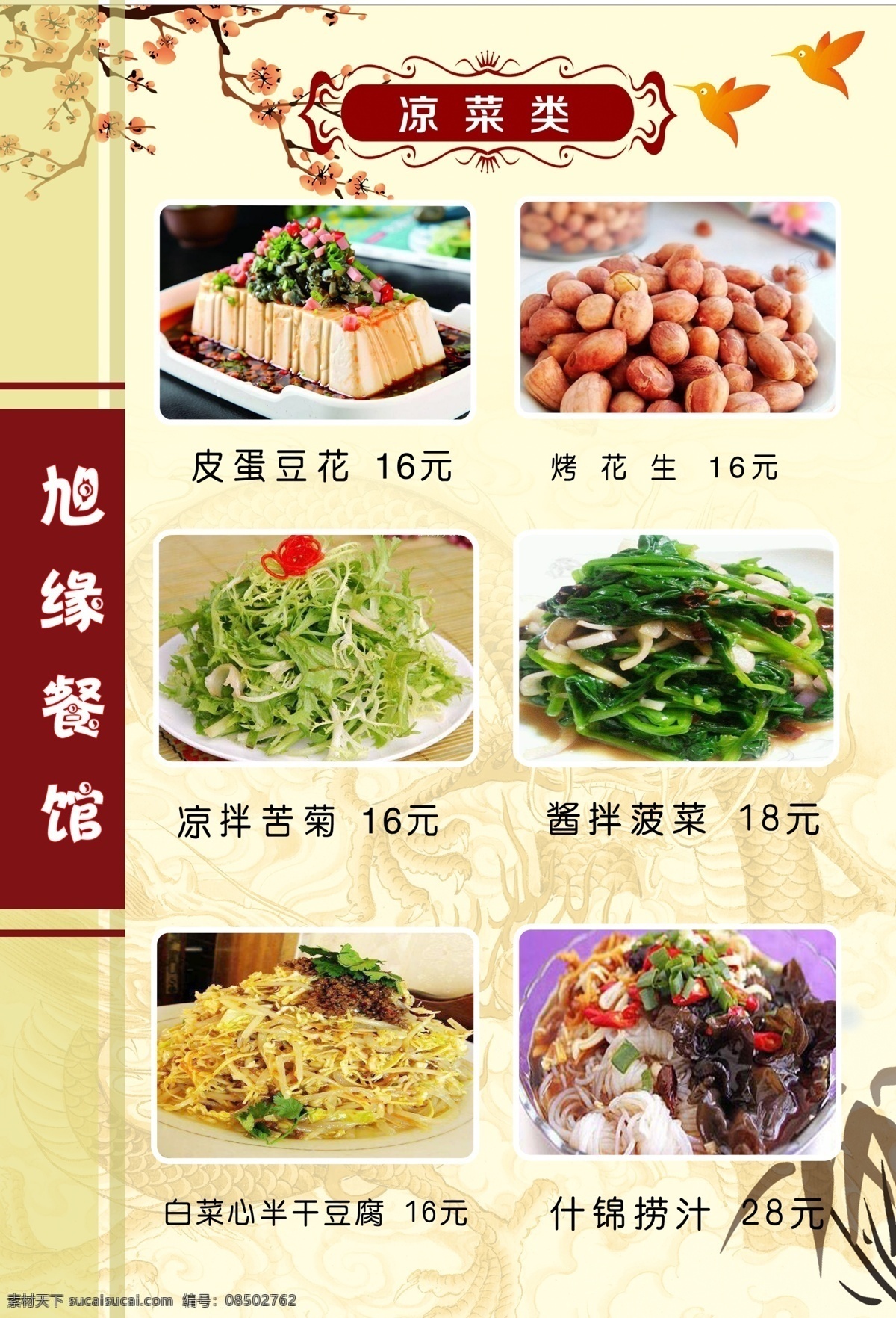 菜谱1 菜谱 炒菜 小炒 高档菜谱 酱大骨 啤酒菜 快餐 小菜 特色小菜 凉菜 家常小炒 jinguangsheji 分层