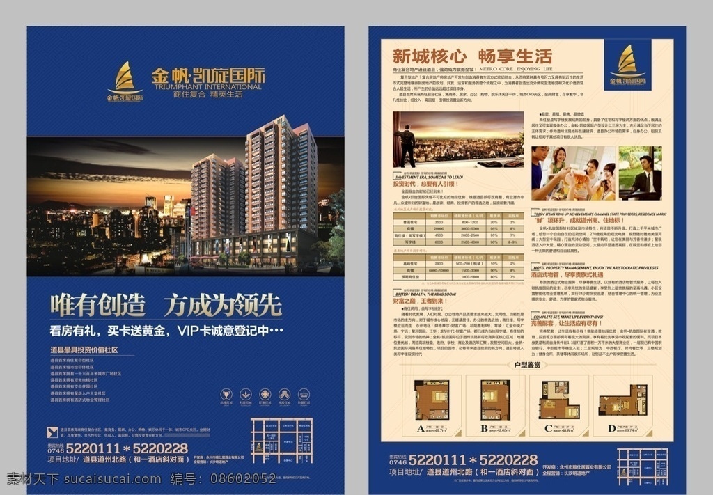 地产 品质 房地产 房地产单页 海报 地产版式 地产效果 地产单页 dm宣传单页