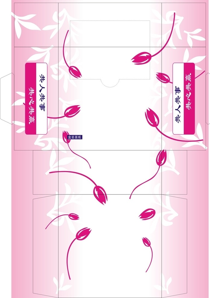 郁金香纸抽盒 纸 纸抽盒 盒 花 郁金香 纸盒 包装设计