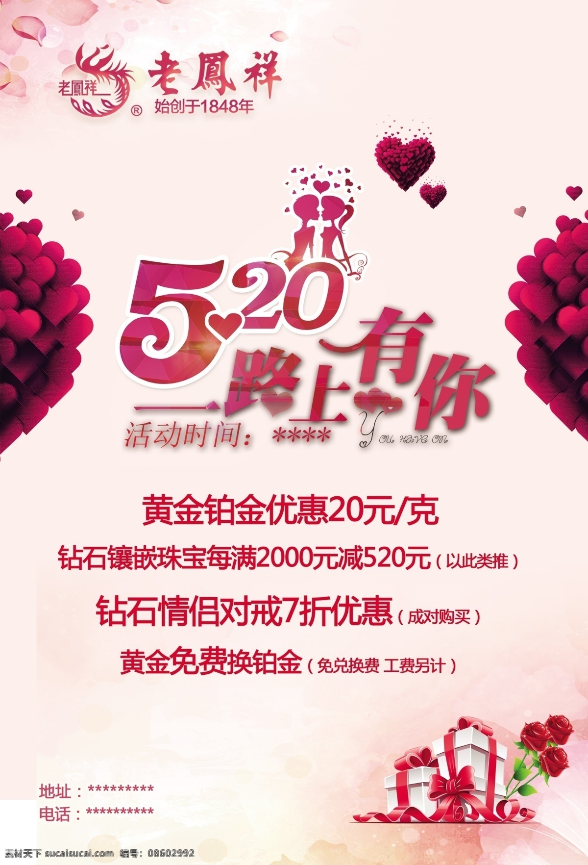 老凤祥 5.20 我爱你 520 一路上有你 爱心 爱心桃 分层