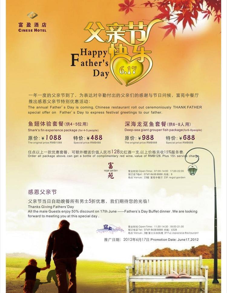 灯 枫叶 父亲 父亲节 父亲节海报 黄昏 黄色 节日素材 快乐 中餐 日 餐 海报 日餐 小孩 牵手 晚霞 椅子 矢量 其他海报设计