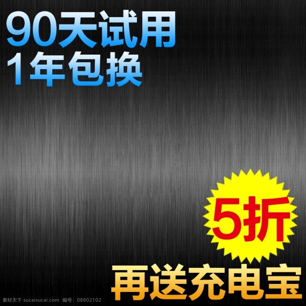 ps 移动电源 直通 直通车 主图 移动 电源 主 图 模板分层 淘宝素材 淘宝促销海报