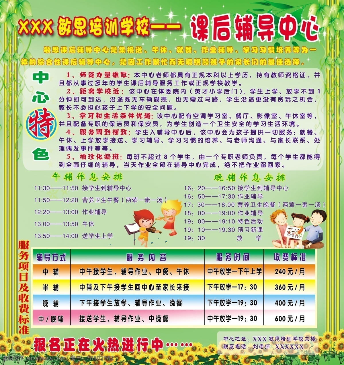 报名 辅导 广告设计模板 火热 培训学校 培训中心 特色 课后 辅导中心 招生 海报 小学生 源文件 其他海报设计