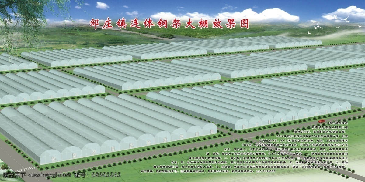 连体 大棚 效果图 连体大棚 温室大棚 钢架大极 蔬菜大棚 果蔬大棚 大棚效果图 蔬菜 果蔬 草莓 西红柿 室外广告设计