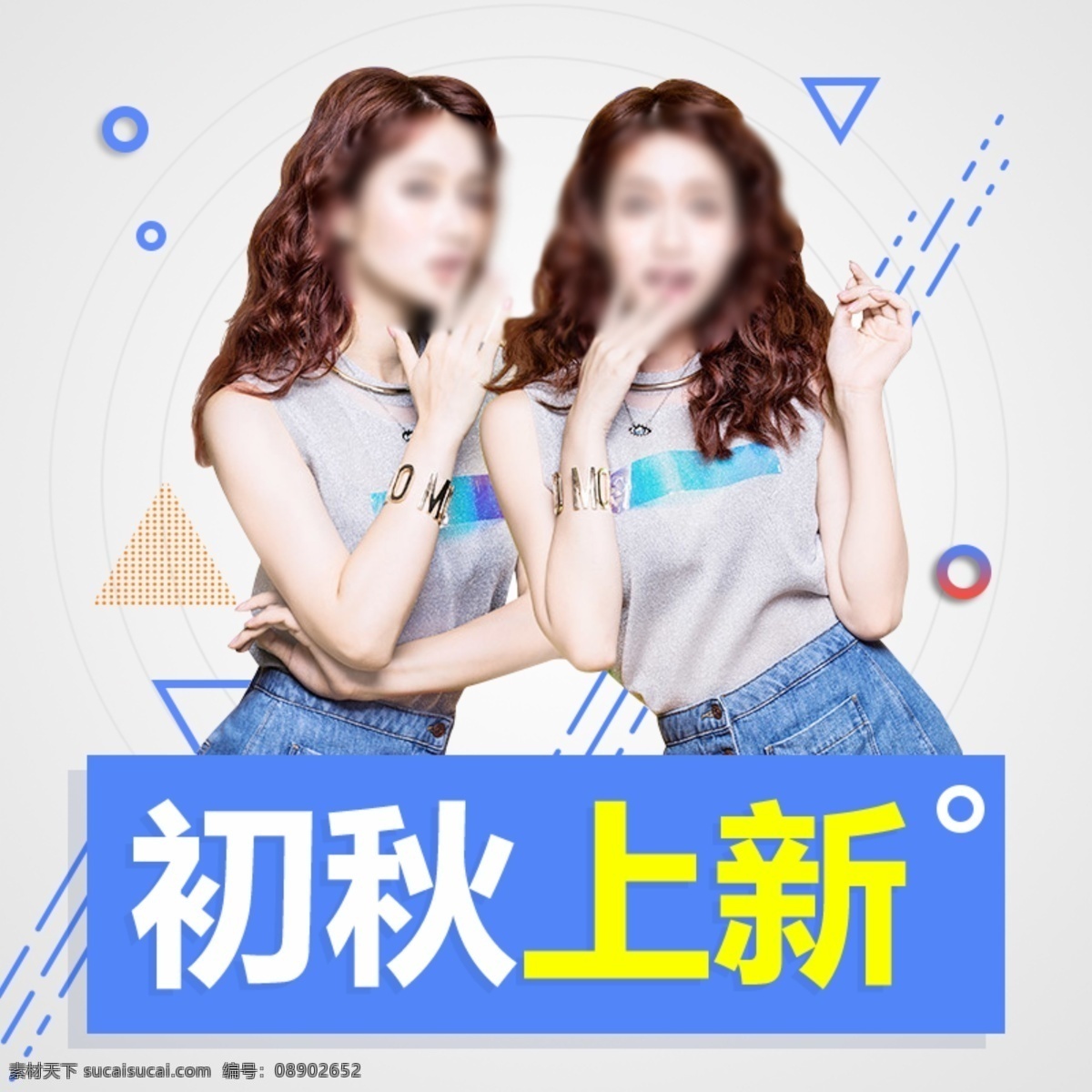 白色 背景 初秋 上 新 闺 蜜 女装 淘宝 直通车 主图 淘宝主图 服装鞋业主图 秋季 爆 款 主 图 白色背景主图