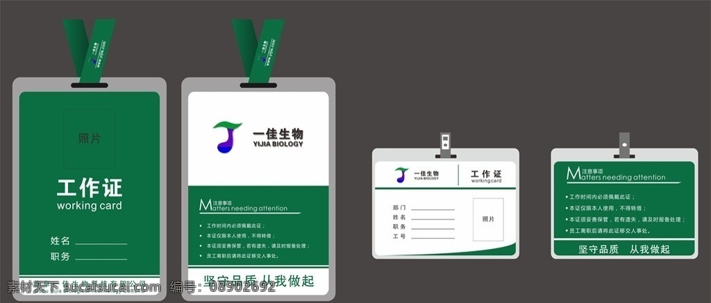 佳 生物 工作证 一佳生物 企业vi 企业logo 一佳生物科技 标志图标 企业 logo 标志