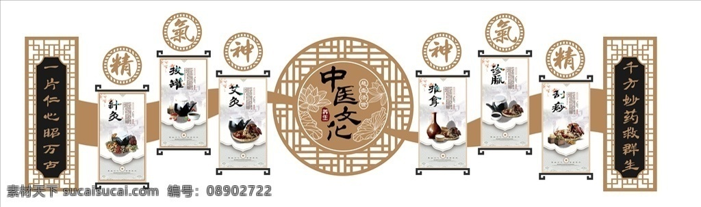 精气神 望闻问切 医院 中医 医学 药房 中医馆 中草药 医馆 药店 药馆 医院文化墙 古典花边 古典边框 中医院 药店文化墙 医馆文化墙 中草药文化墙 中医文化墙 中医院文化墙 药馆文化墙 文化墙 展板 立体 中式 古典 中国风 传统 造型墙 形象墙 雕刻 镂空 镂空展板 文化 走廊 中医古典文化 展板模板