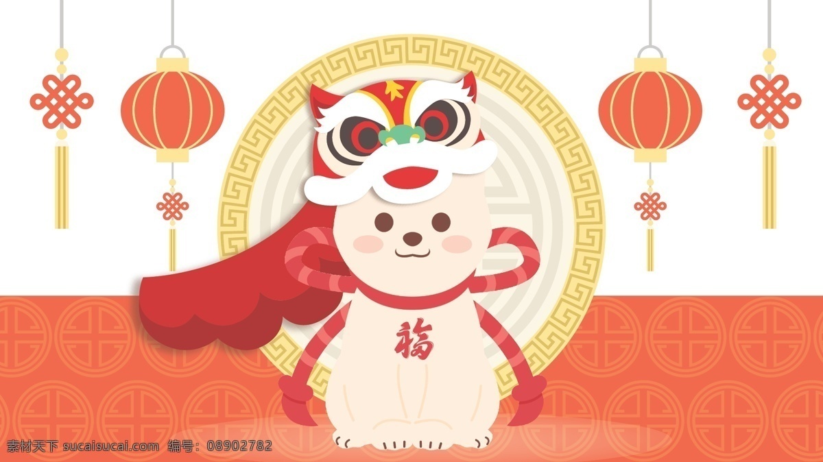 迎春狗狗大吉 插画 春节狗 灯笼 福 狗狗 狗年大吉 可爱 如意结 舞狮