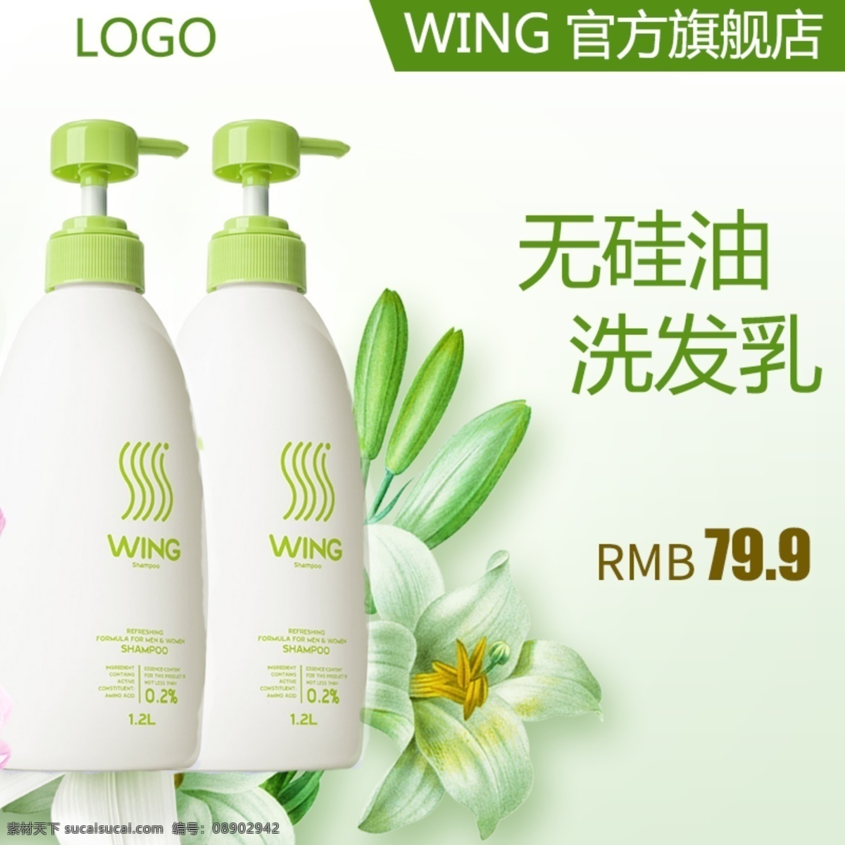 洗发主图 洗发 滋润 海报 天然 芬芳 持久清香 清新 分层 护发素 橄榄 沐浴露 小黑裙 洗护 套装 护卷 弹力素 拉芳 无硅油 姜 去屑 控油 淘宝界面设计 淘宝 广告 banner