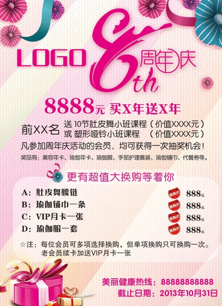 瑜伽 周年庆 海报 美容 塑身 礼盒 礼物 加入会员 花朵 飘带 广告设计模板 源文件