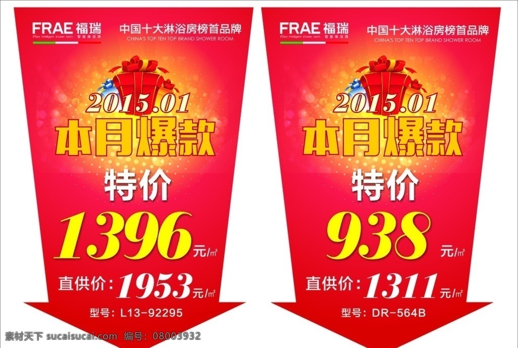 标签 本月爆款 箭头标签 特价 福瑞沐浴房