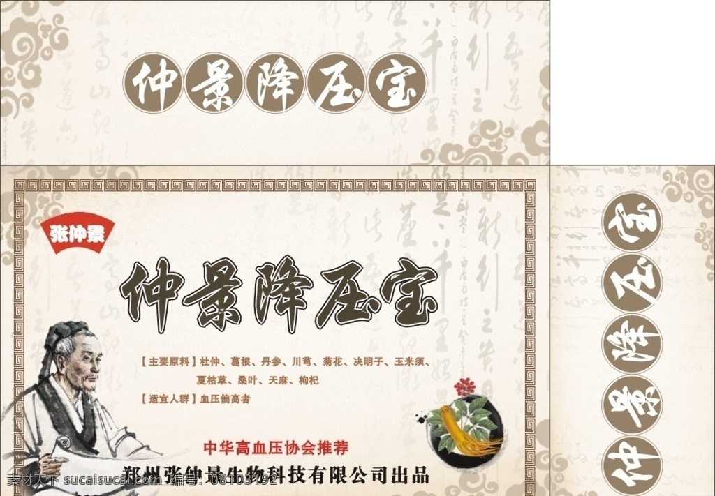 药包装 降压 药盒子 张仲景 中药包装 包装盒 包装设计 矢量
