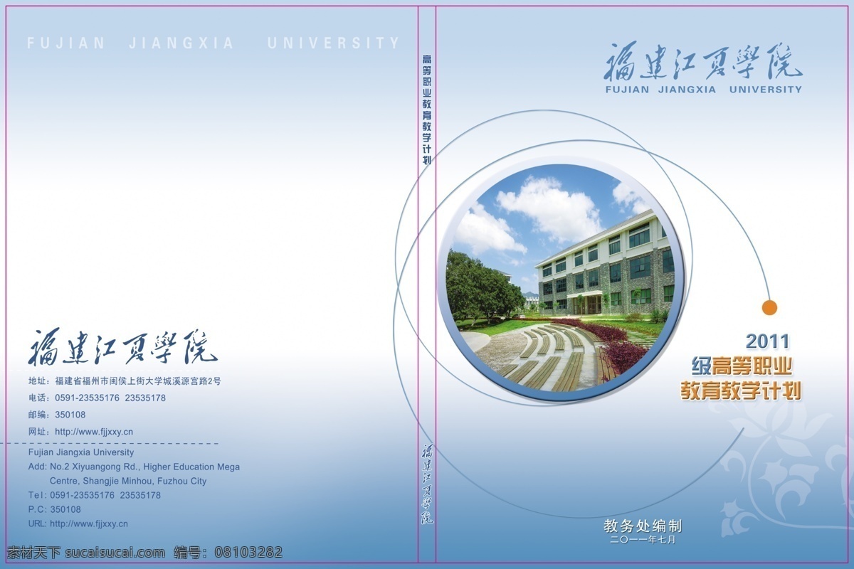学校画册封面 校园 楼房 蓝天 学校 画册封面 封面 画册封面模版 企业画册 画册设计 广告设计模板 源文件