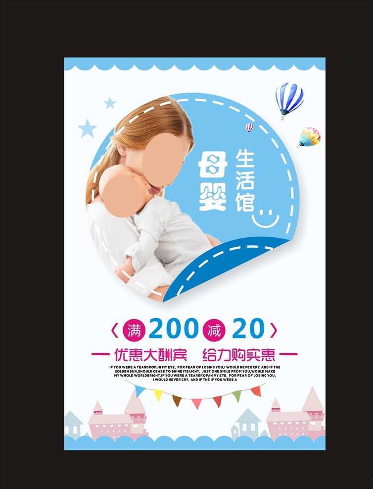 母婴生活馆 母婴用品 母婴海报 母婴促销 母婴dm 母婴传单 婴儿 婴儿护理 母婴保健 母婴服务 母婴店 母婴店促销 母婴品牌 母婴广告 母婴设计 妈妈 婴儿用品 宝贝 宝宝用品 母婴活动 淘宝母婴海报 淘宝 购物 促销 淘宝海报 开业 店庆 婴幼用品 直通车 母婴特惠 母婴专场 辣妈必备