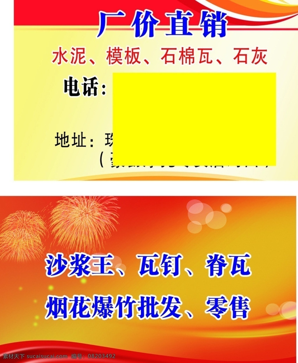 厂价直销水泥 厂价 直销 水泥 模板 烟花 名片 石灰 名片卡片 矢量