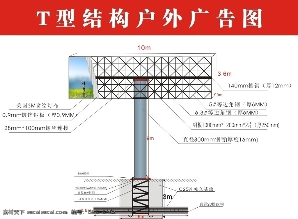 t 型 结构 户外 广告牌 效果图 钢架 其他设计 矢量