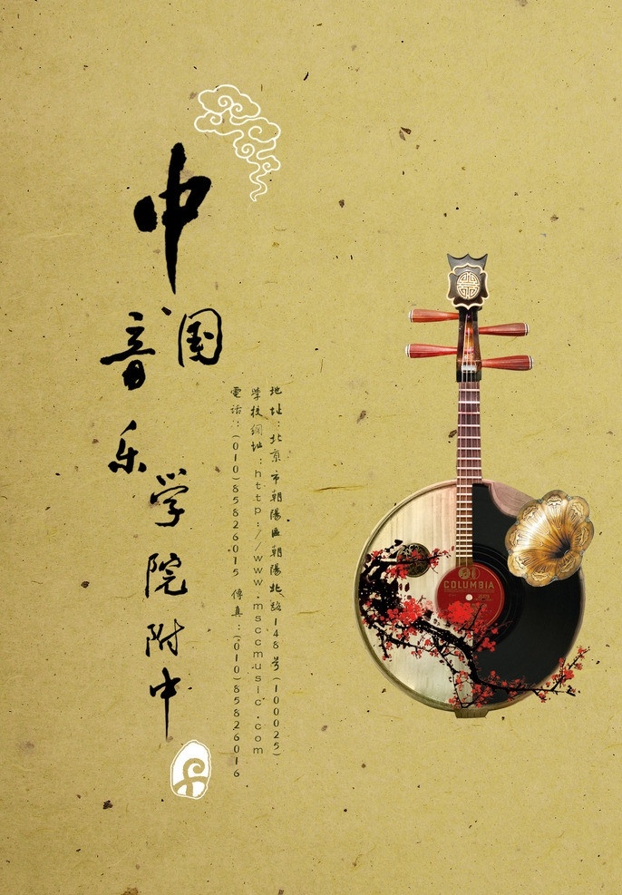 中国 风 音乐 封面 中国风 音乐封面 水墨素材 黄纸 琴 广告设计模板 源文件