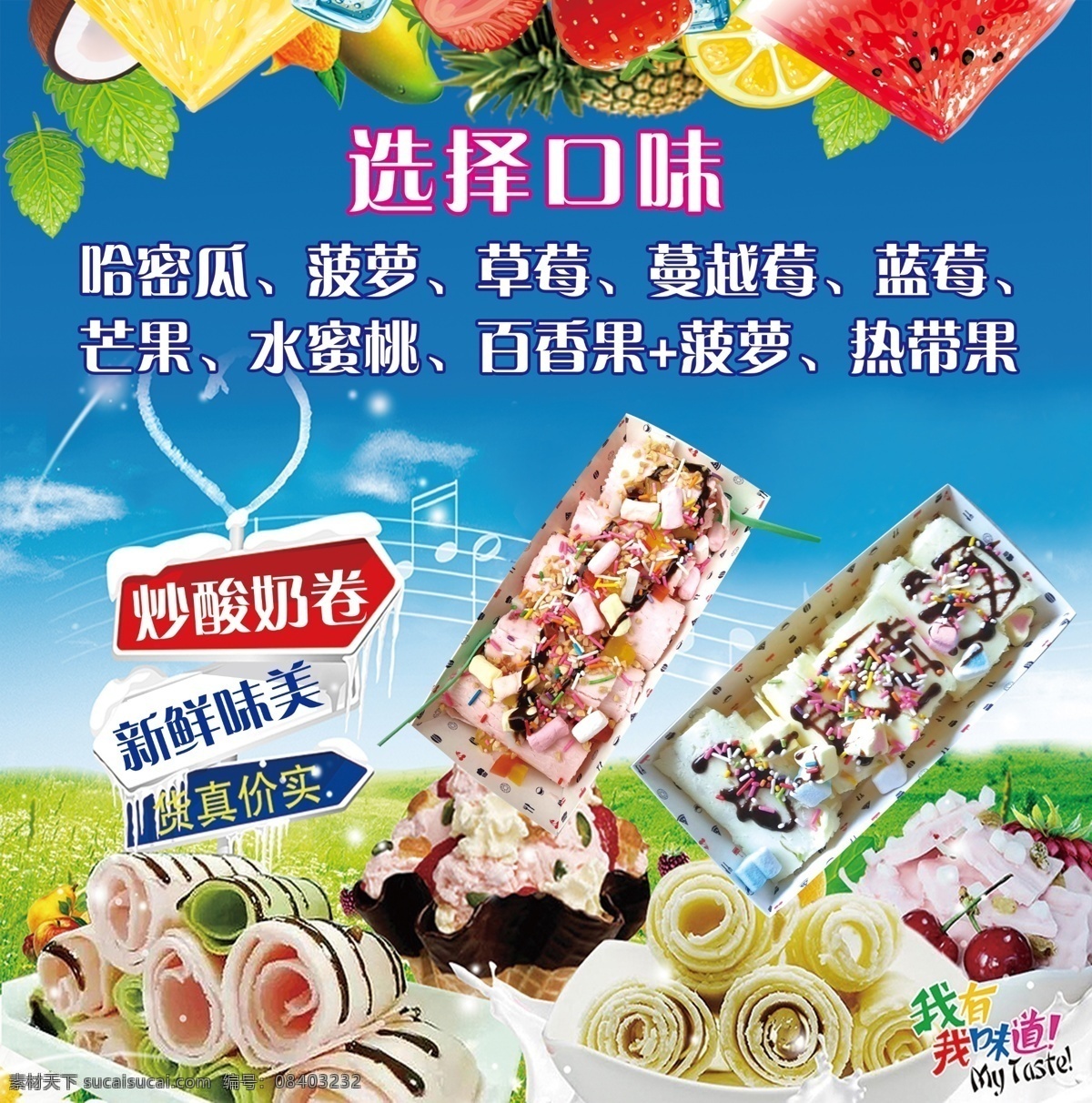 韩国 美食 酸奶 炒酸奶宣传单 胖姐炒酸奶 抹茶炒酸奶 炒酸奶海报 炒酸奶展架 炒酸奶广告 炒酸奶促销 炒酸奶文化 沙冰 水果酸奶 果汁 冰茶 草莓味炒酸奶 菜单 奶茶菜单 冷饮菜单 冷饮 水果与酸奶 激情碰撞 炒奶吧 冰淇淋 夏天的感觉 清凉 菜谱 菜单菜谱