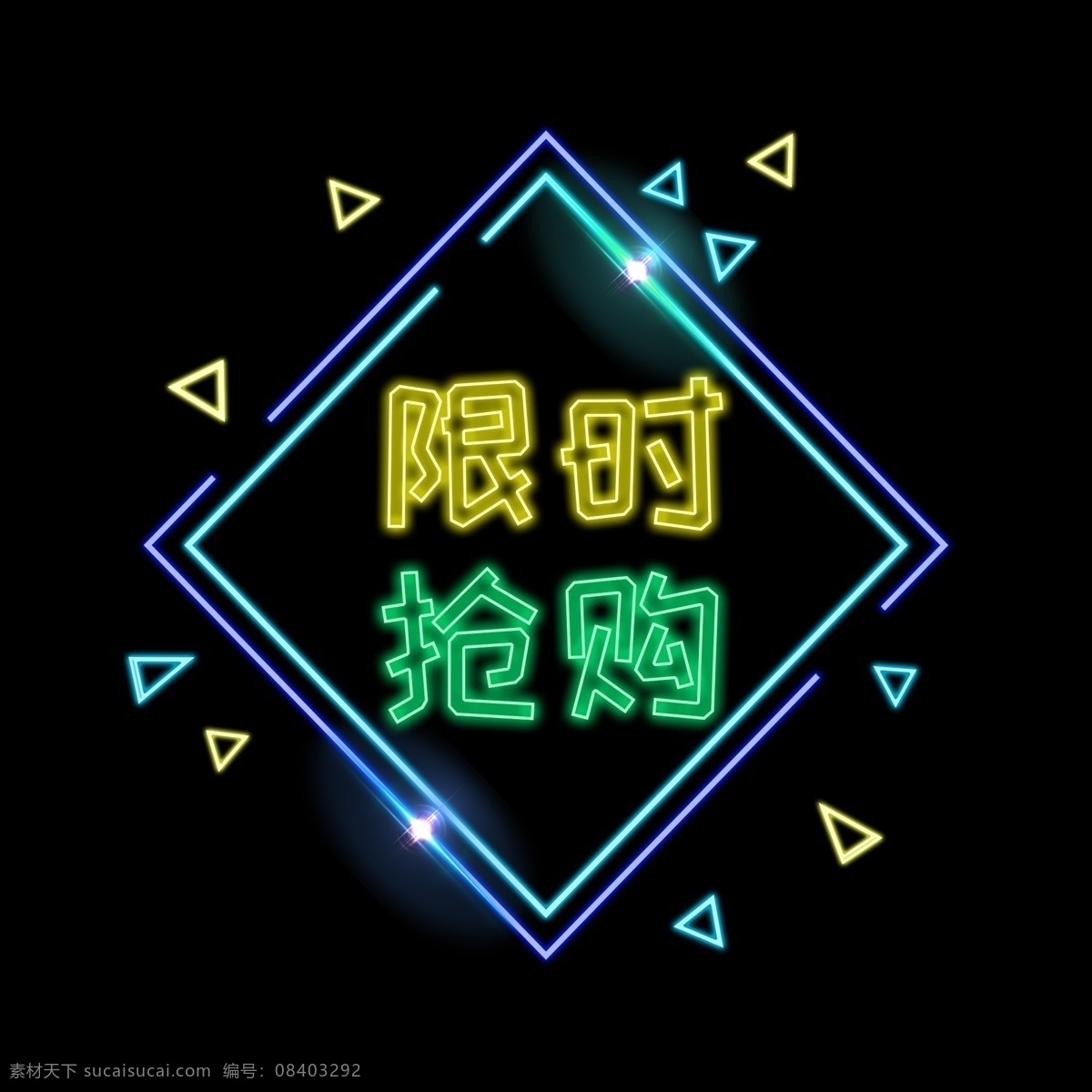 限时抢购 电商 发光 装饰 霓虹 抢卷 特惠 商品 推销 信息 广告 绿色 灯管 背景 促销 商城 淘宝 双十一 双十二 网购电商
