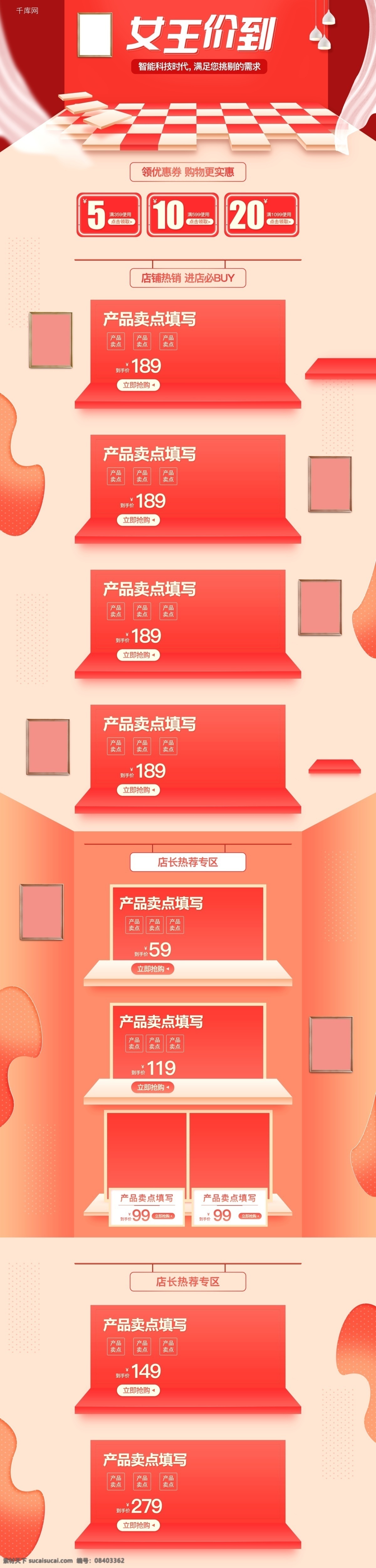 38 女王 节 橙色 电商 首页 模板 千库原创 女王节 大气 浪漫 促销 商品 淘宝首页模板 淘宝 天猫