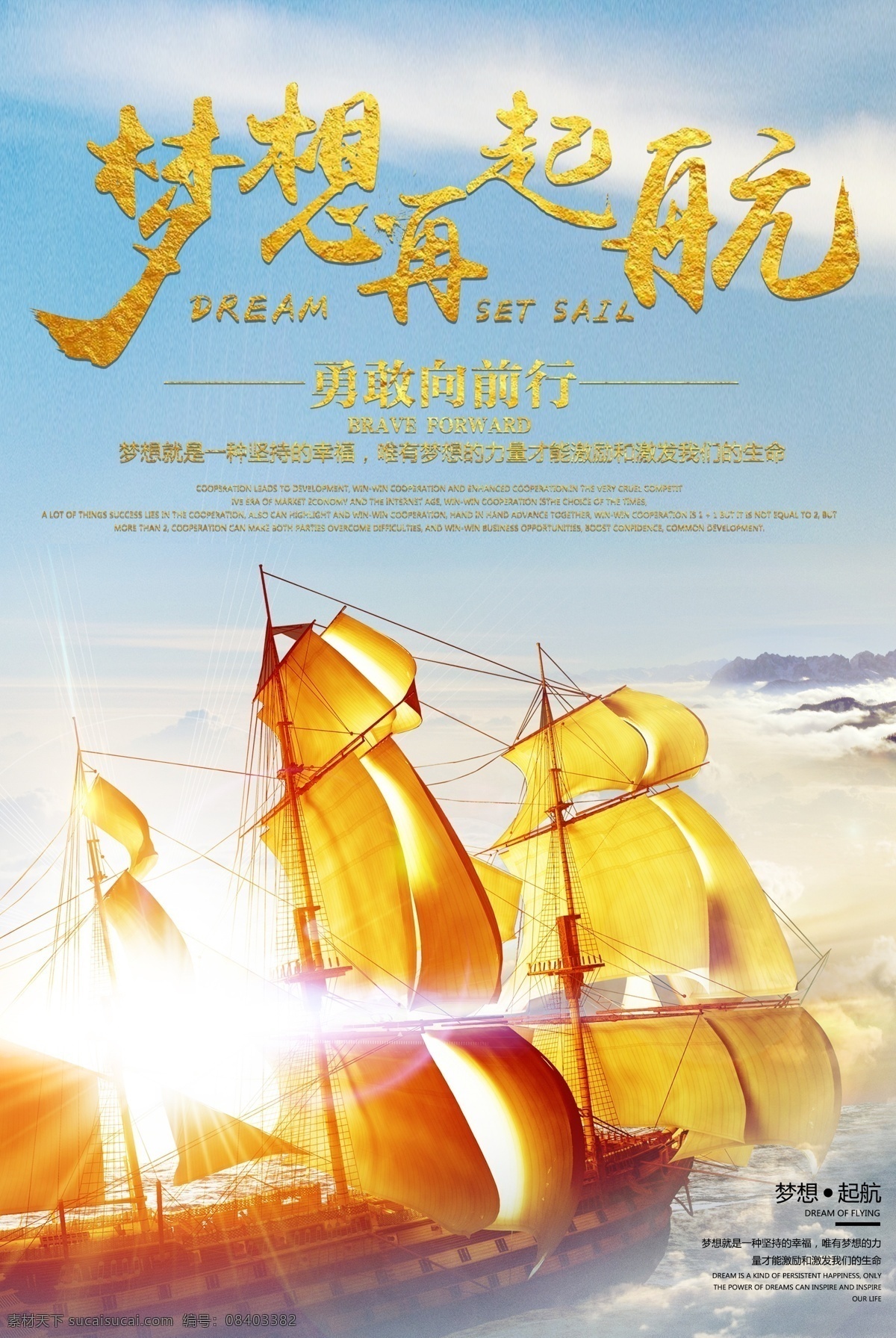 梦想 再 起航 企业 文化 海报 梦想起航 理想 帆船 企业文化 突破 概念 金色 大气 励志 商业 商务 远航 奋斗