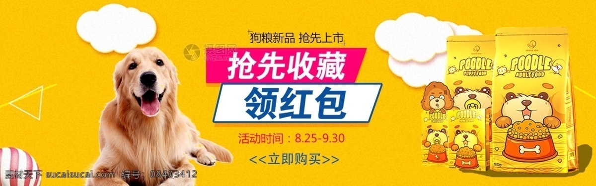 宠物 粮食 淘宝 banner 宠物粮食 狗粮 宠物零食 电商 天猫 淘宝海报