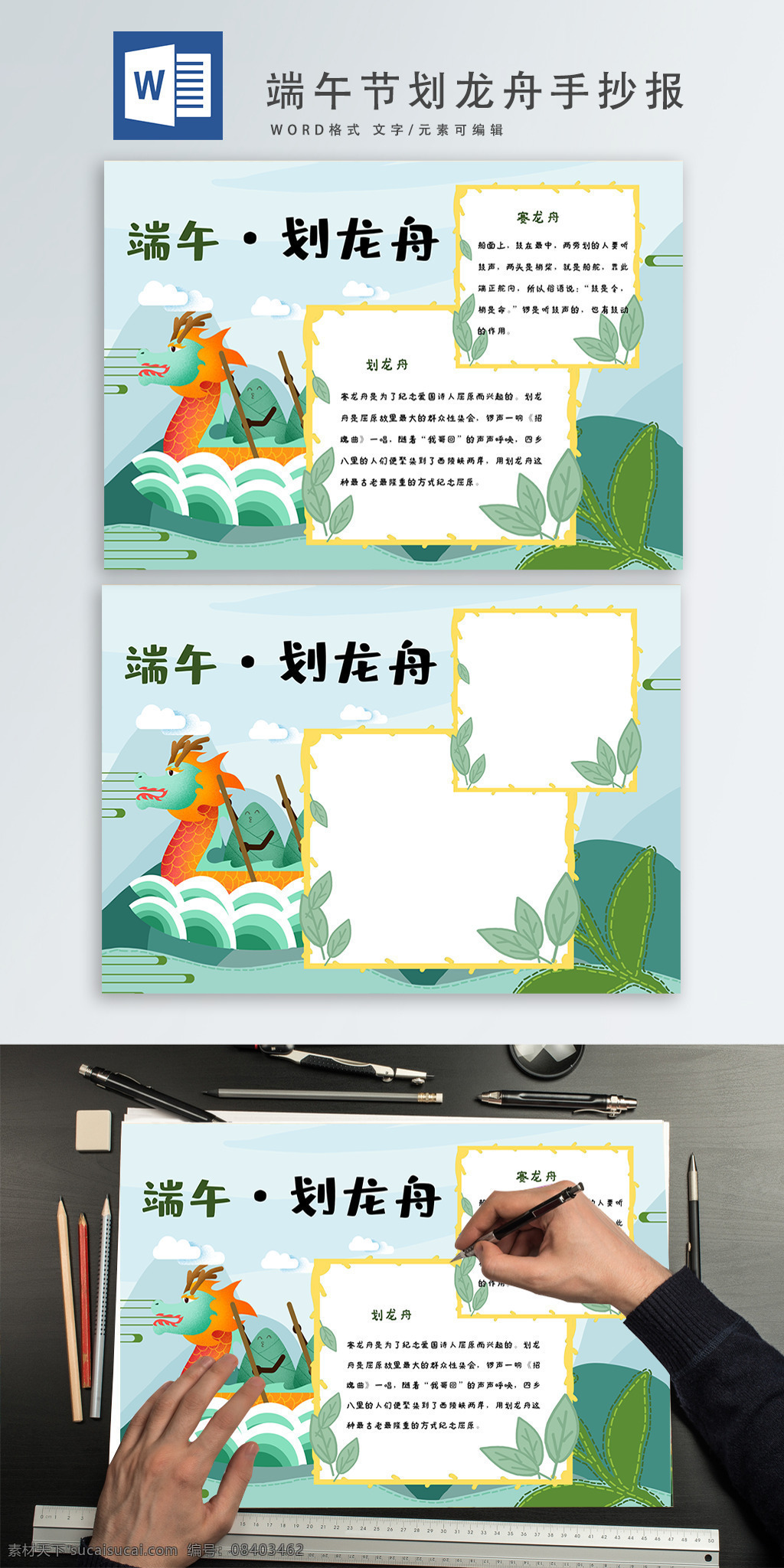 端午节 划 龙舟 手 抄报 划龙舟 手抄报 小报 小清新