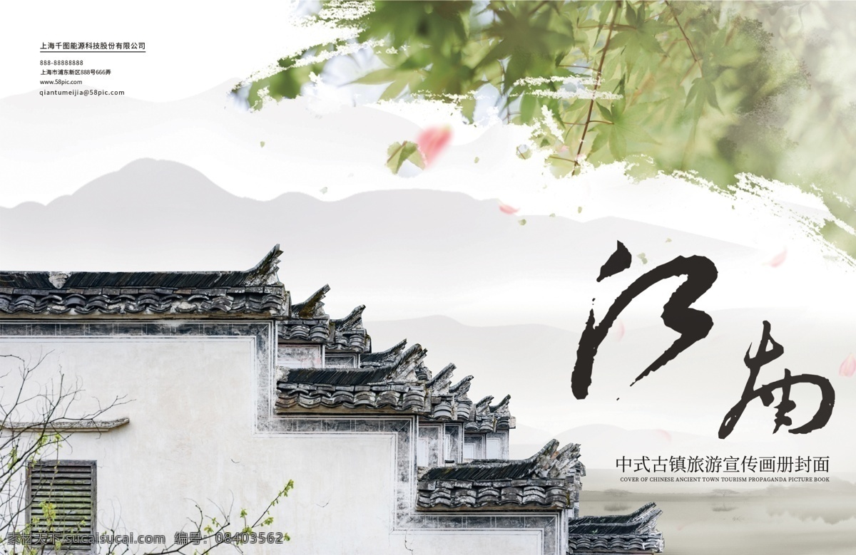 江南 旅游 画册 中国 风 水墨 古镇 中国风 中国风画册 水墨画册 江南画册 中国古镇画册 传统画册