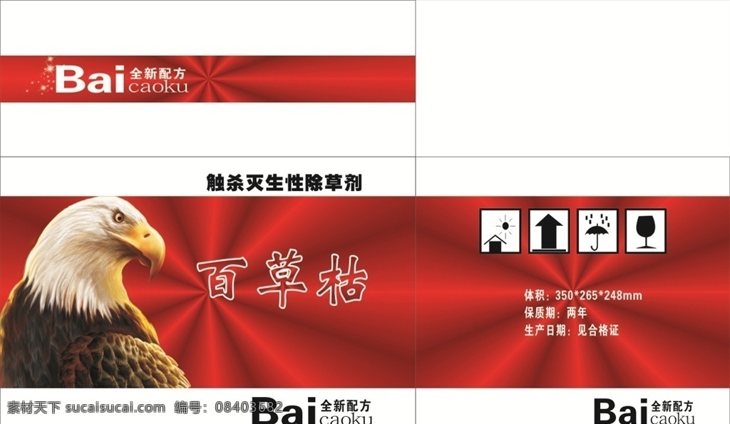 箱子 农药 农化 纸箱 包装箱 包装设计