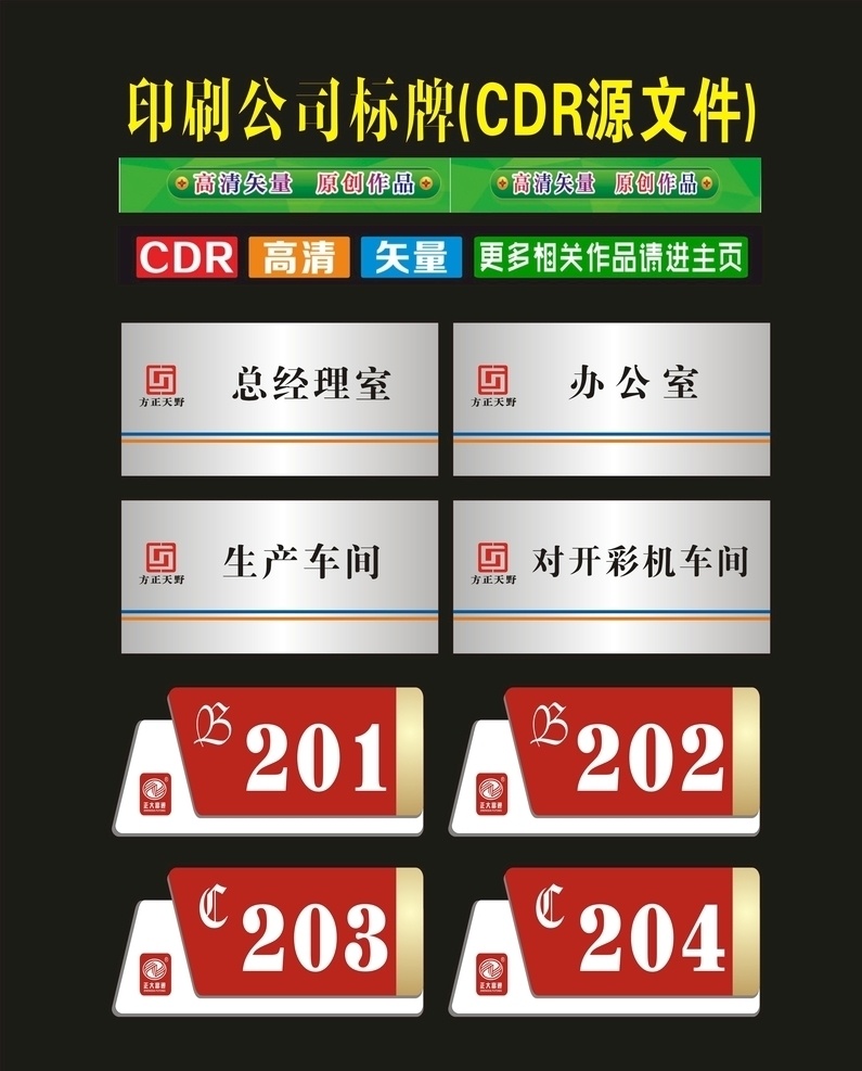 科室 牌 天野 标识 设计制作 科室牌 行政牌 桌签牌 座位标 门牌设计 桌签图 座位 胸牌 座位图 台签 门牌标 标牌 门牌 桌牌 桌签 台签图 台签牌 桌签标 挂牌 社区牌 标识牌 导向牌 科标牌 座位牌 门科牌 门标牌 门头牌 班级牌 宿舍牌 公司牌 吊牌 座牌 广告牌 门胸牌 造型牌 亚克力 单位牌 行政标