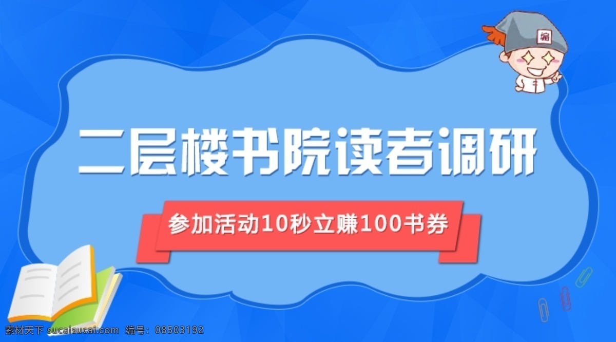 蓝色 问卷调查 读者调研