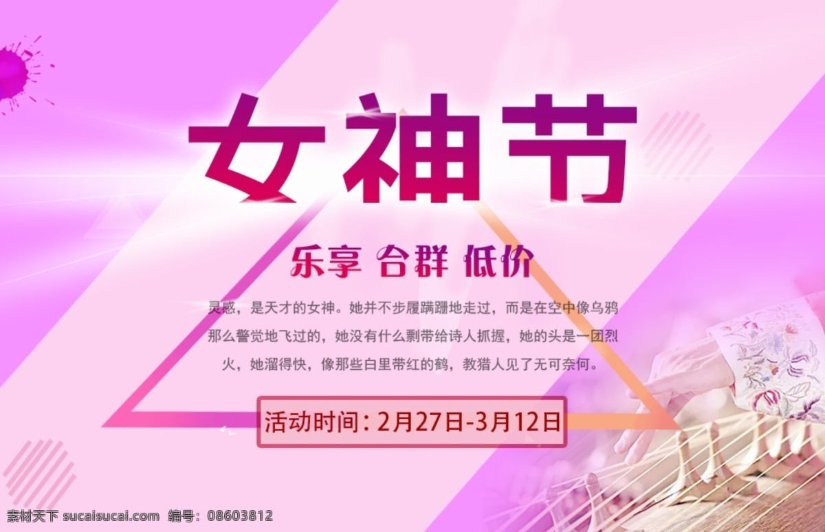 女神 节 活动 图 海报 弹古筝 女神节 女王 psd素材 光线 紫色 背景 活动图 墨 元素