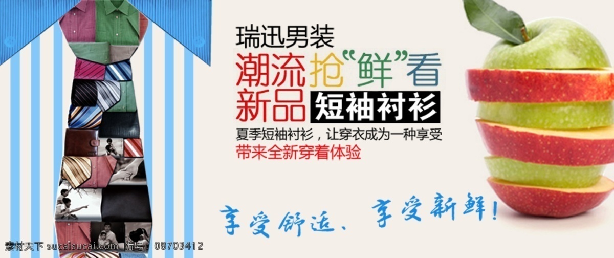 时尚男装海报 淘宝 新品 男装 海报 男士 短袖 衬衫 活动促销海报 原创 白色