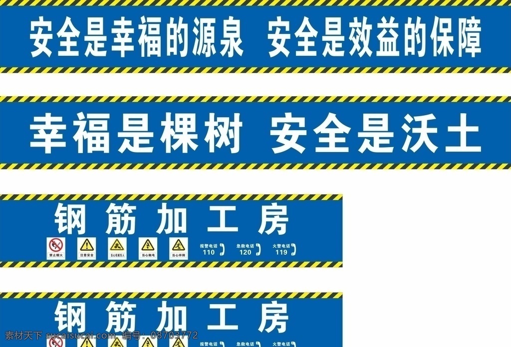 钢筋加工房 工地 蓝色 安全 标语 警示 标志图标 公共标识标志
