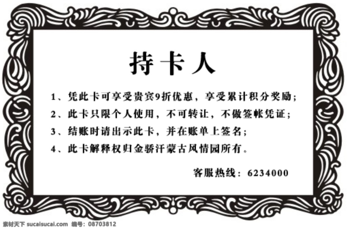 金骄门贵宾卡 蒙古 花边 黑色 分层 花图案 底纹边框 背景底纹