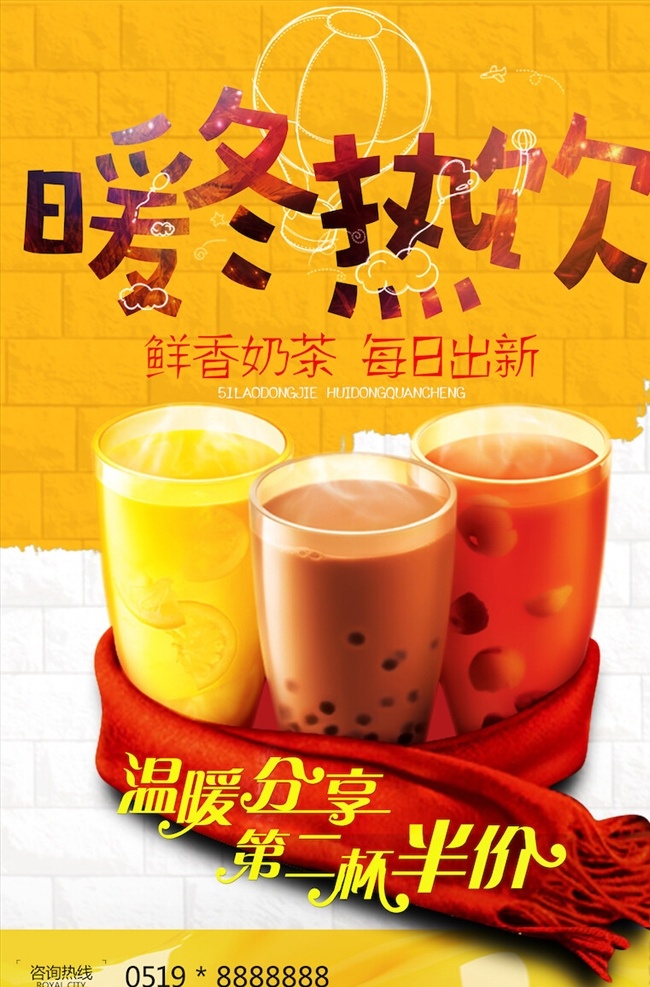 奶茶海报图片 奶茶 奶茶海报 浓香奶茶 奶茶字体 奶茶灯箱 珍珠奶茶海报 奶茶外卖 奶茶外送 奶茶预定 珍珠奶茶 丝袜奶茶 奶茶展板 奶茶易拉宝 奶茶画册 奶茶广告 奶茶店 奶茶价格表 秘制奶茶 原味奶茶 冷饮店海报 奶茶传单 珍珠奶茶吊旗 奶茶宣传单 新鲜奶茶 奶茶宣传 奶茶单页 奶茶饮品 奶茶微信 台湾奶茶
