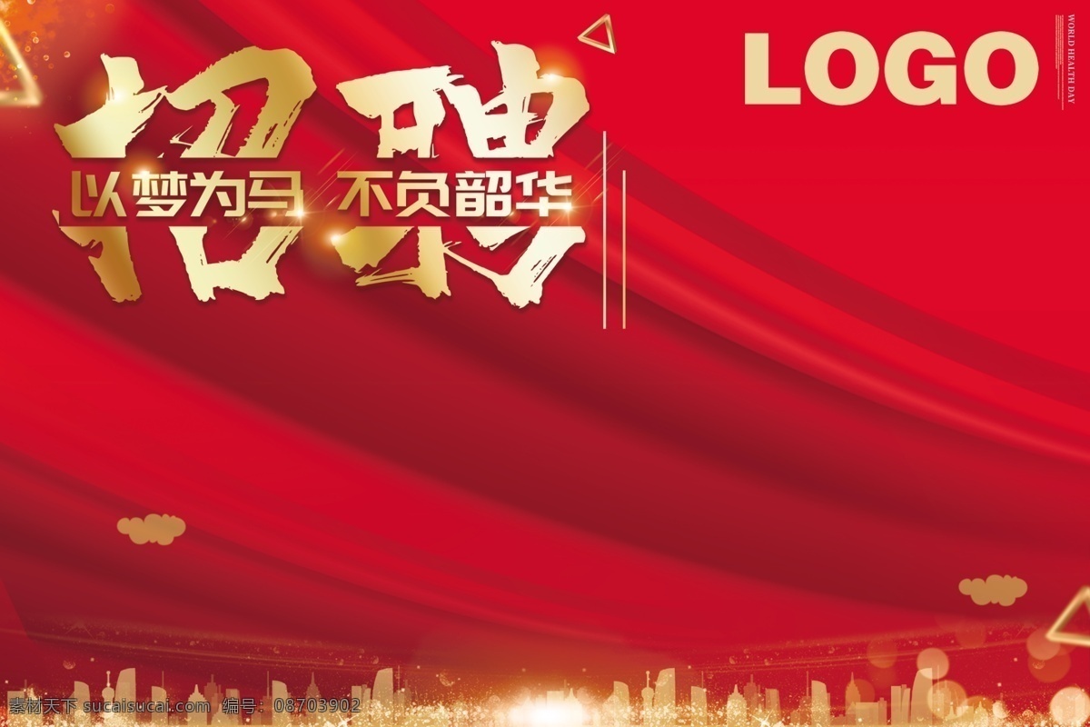 耀金招聘图片 招聘 以梦为马 不负韶华 烫金 耀金 金色 大气 简约 宣传车 招聘宣传 企业招聘 星光 招贤纳士 招兵买马 招人 聘 喜庆 企业文化 招聘类