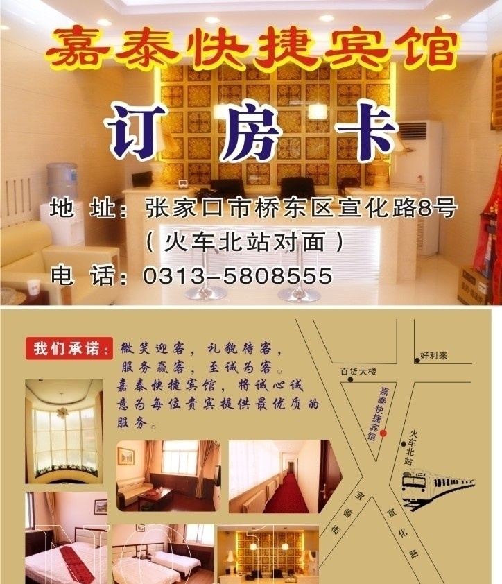 宾管订房卡 快捷 宾馆 名片 订房卡 酒店名片 酒店订房卡 酒店 名片卡片 矢量
