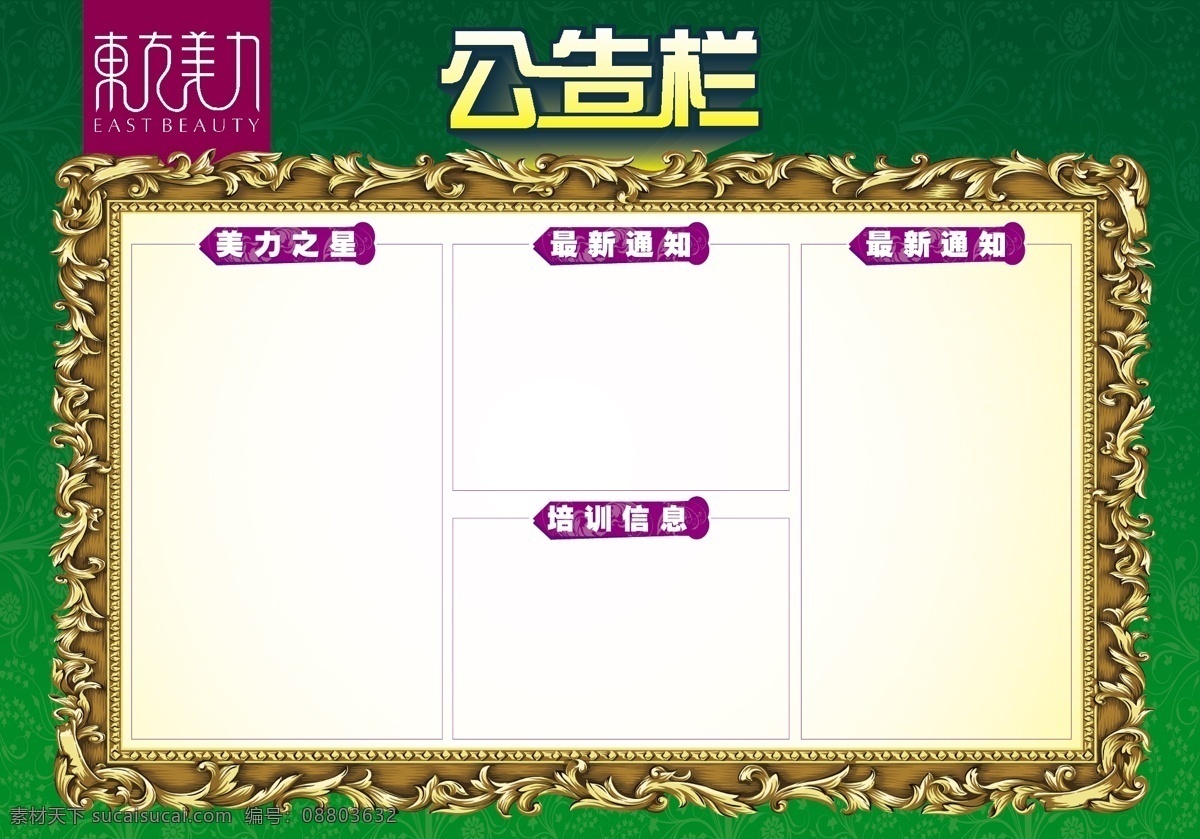 公告栏 东方美力 绿色 文天怿福 底纹 边框 矢量