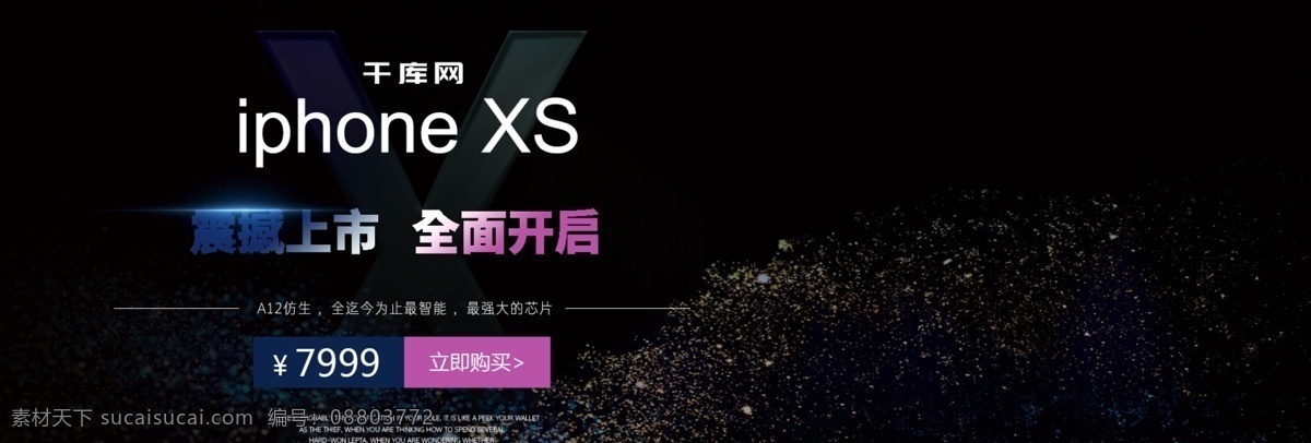 电商 手机 数码 iphonexs 海报 模板 banner 手机数码 黑色 淘宝