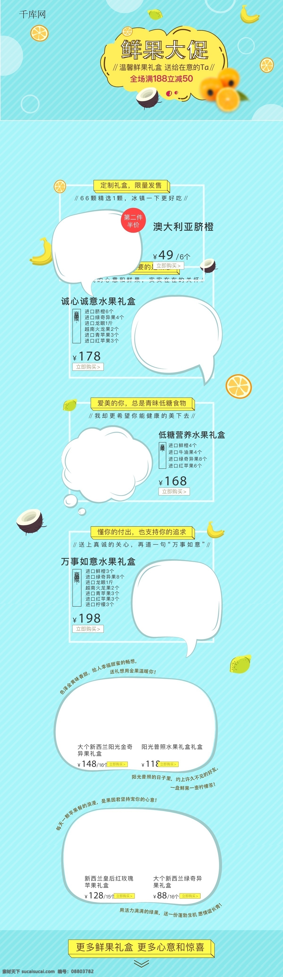 小 清新 水果 礼盒 促销 首页 蓝色 小清新 手绘 对话框 橙子 水果礼盒 满减促销 大促