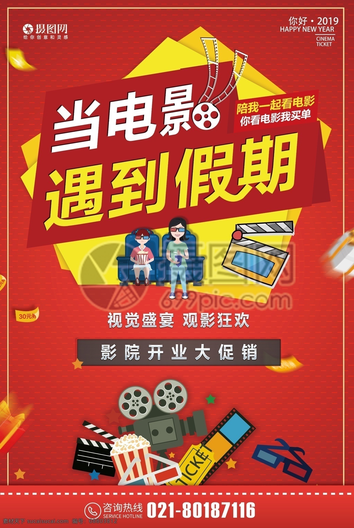 红色 假期 电影 促销 海报 看电影 开业 影院促销海报 促销海报 影院促销 假期促销 电影票促销