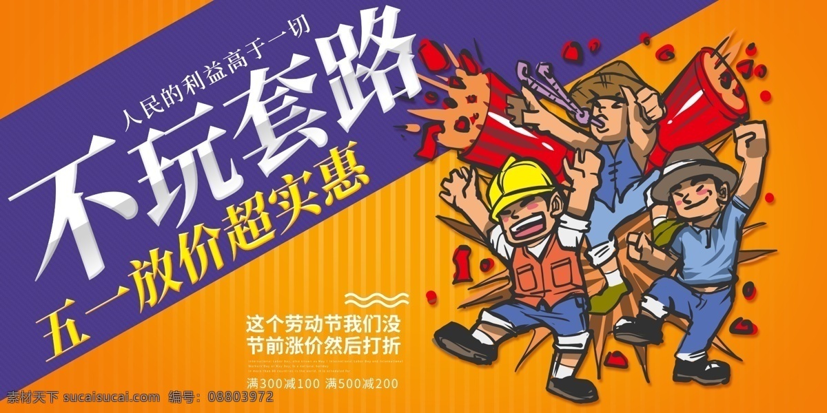 撞 色 个性 五一节 日 促销 展板 撞色 创意背景 五一劳动节 节日展板 促销展板 劳动人民 节日 快 五 五一小长假 旅行度假 不玩套路