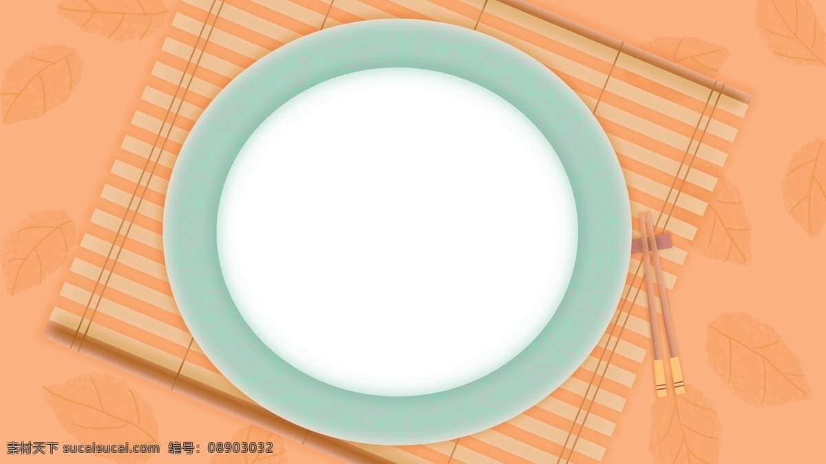 简约 家居 美食 盘子 背景 背景素材 色彩背景 通用背景 广告背景 背景psd 手绘背景 水彩背景
