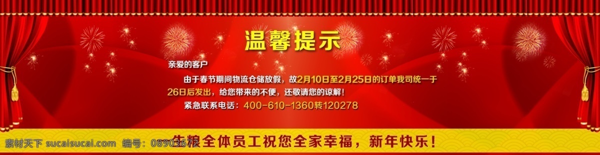 温馨 提示 放假 全 屏 海报 温馨提示 全屏海报 放假海报 过年放假 红色 喜庆