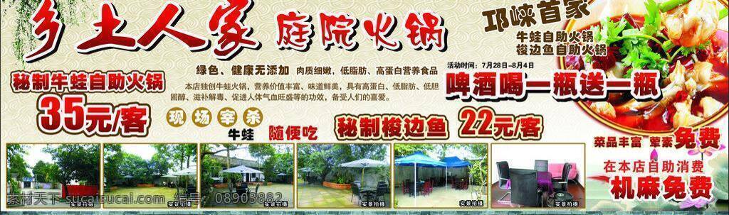 草 车 荷花 筷子 美食 农家乐广告 伞 树 农家乐 广告 矢量 模板下载 桌子 椅子 鱼柳树 矢量图 其他矢量图