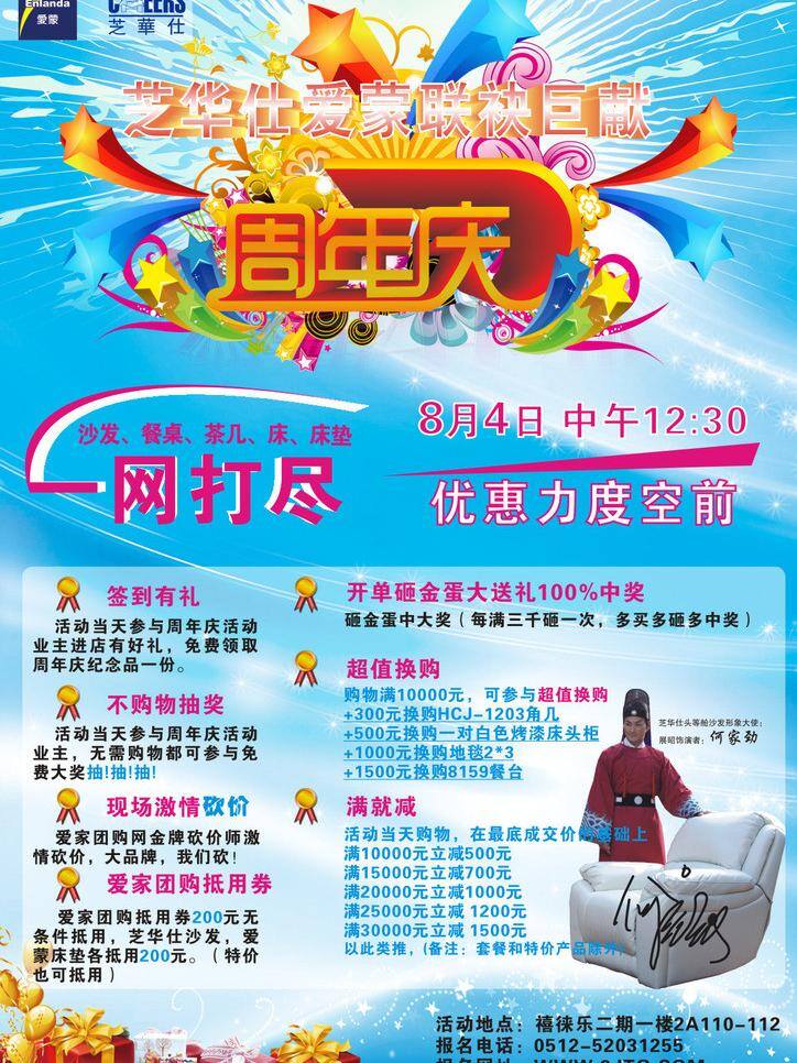 dm宣传单 惊爆价 周年庆 周年庆宣传单 宣传单 矢量 模板下载 芝华仕 爱蒙联袂巨献 特价款 psd源文件