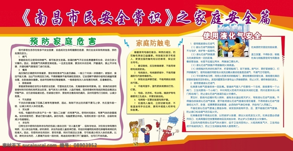 安全漫画 广告设计模板 其他模版 源文件 家庭安全展板 预防家庭危害 防触电 使用 液化器 安全 温馨父子图 家庭 展板 其他展板设计