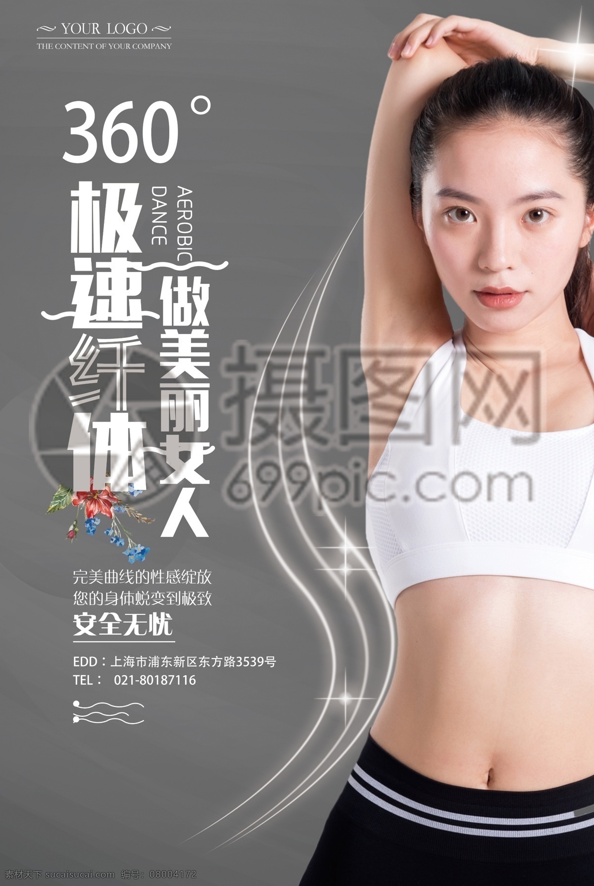 纤体 瘦身 减肥 海报 健身 运动 灰色系 健身海报 纤体瘦身 形体 身材 女性 女人